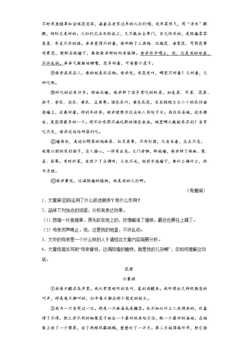 专题一记叙文阅读专题2021-2022学年初中语文八年级下册期末（含答案）第2页