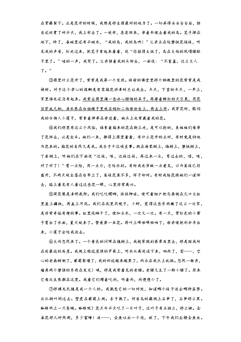 专题一记叙文阅读专题2021-2022学年初中语文八年级下册期末（含答案）第3页