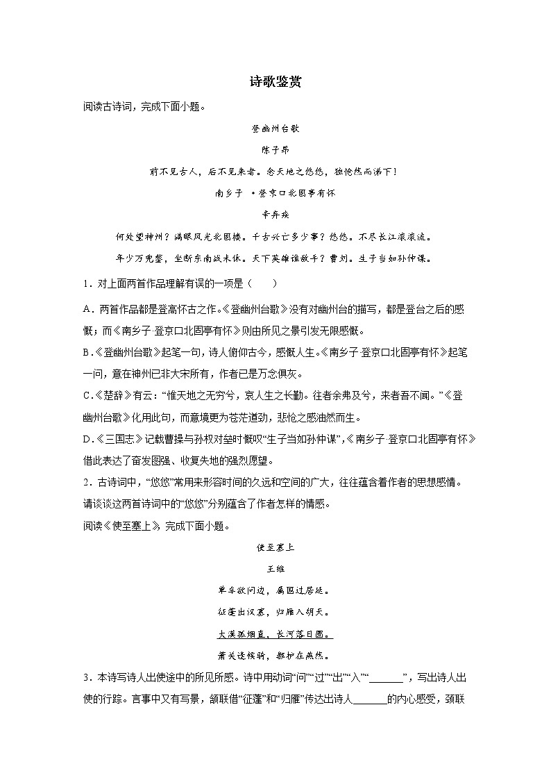 北京中考语文诗歌鉴赏专项训练01