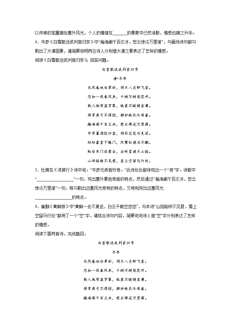 北京中考语文诗歌鉴赏专项训练02