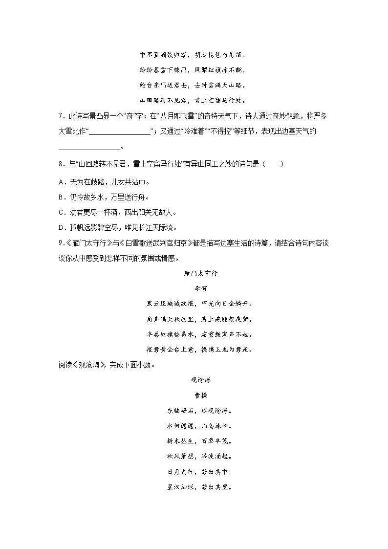 北京中考语文诗歌鉴赏专项训练03