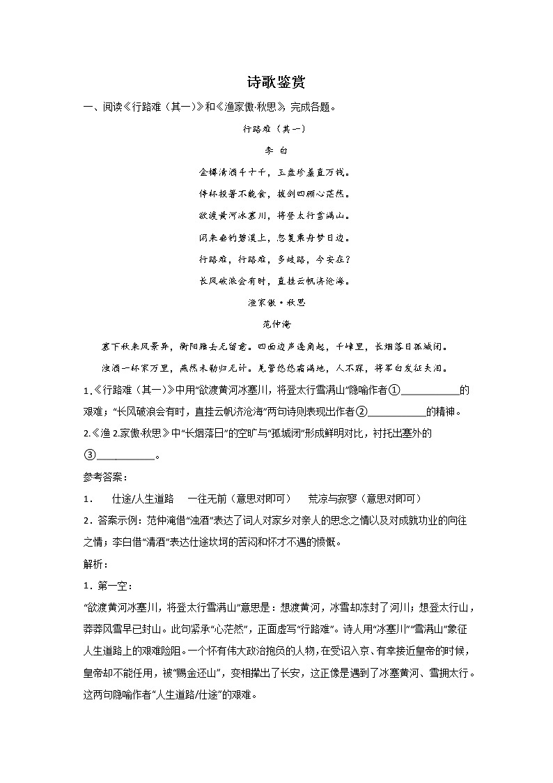 北京初三语文基础知识巩固训练（诗歌鉴赏）第1页