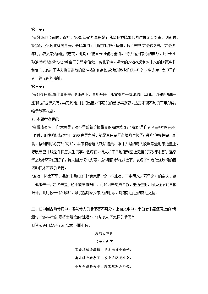 北京初三语文基础知识巩固训练（诗歌鉴赏）第2页