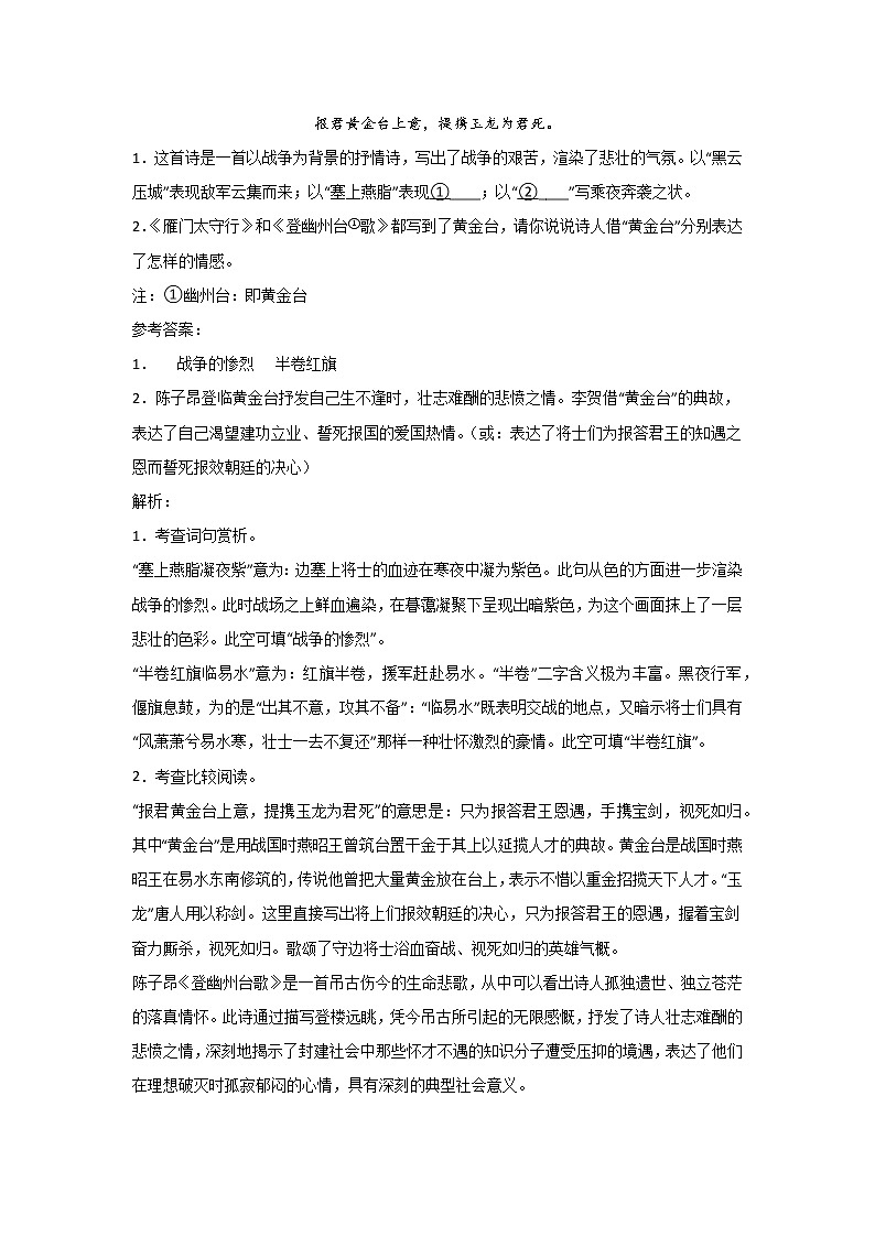 北京初三语文基础知识巩固训练（诗歌鉴赏）第3页