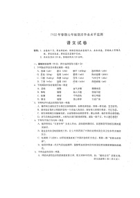 四川省德阳市2021-2022学年七年级下学期期末考试语文试题（含答案）