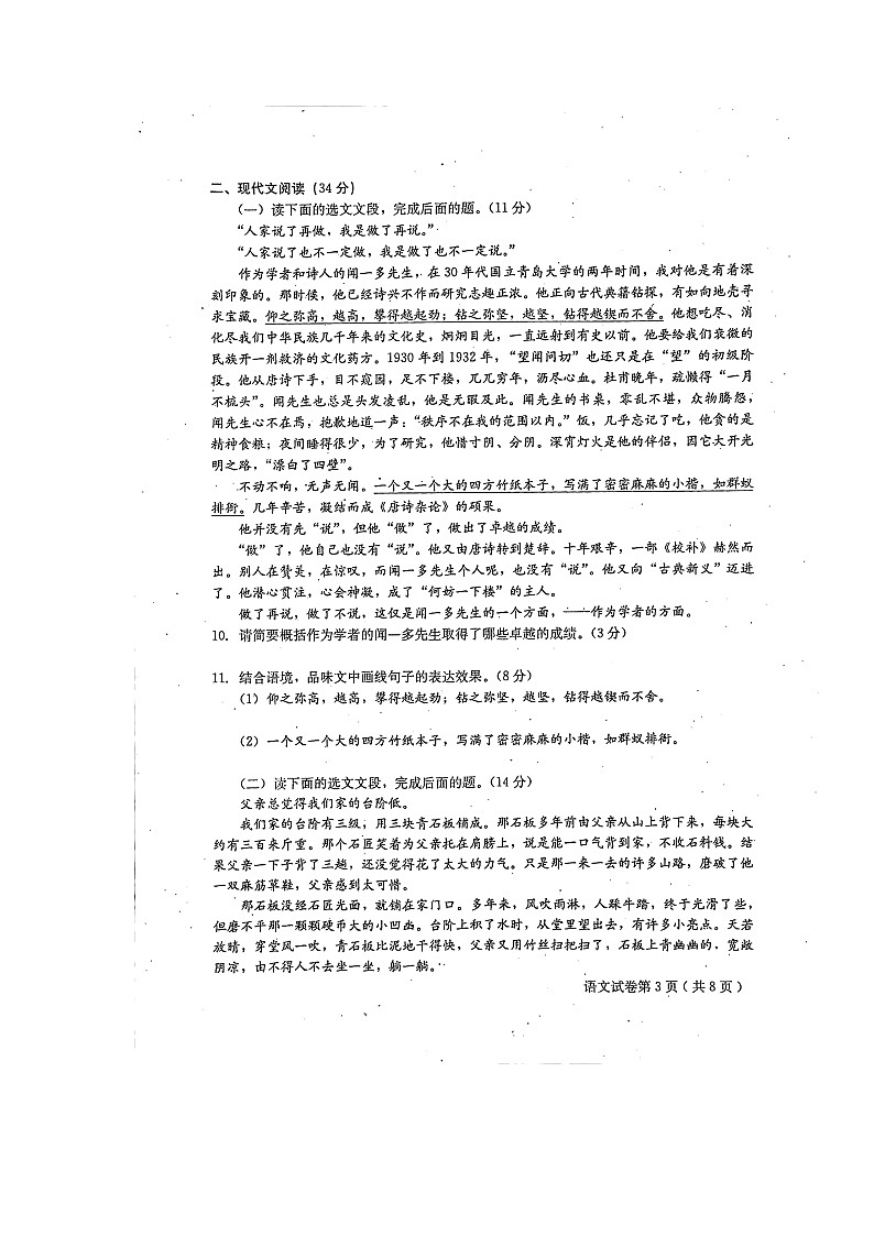 四川省德阳市2021-2022学年七年级下学期期末考试语文试题（含答案）第3页