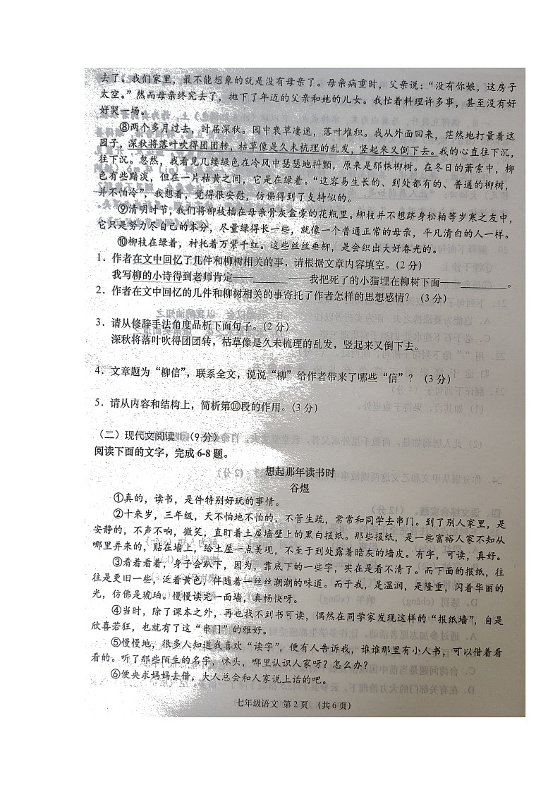 湖北省孝感市云梦县2021-2022学年七年级下学期期末限时练语文试题（无答案）第2页