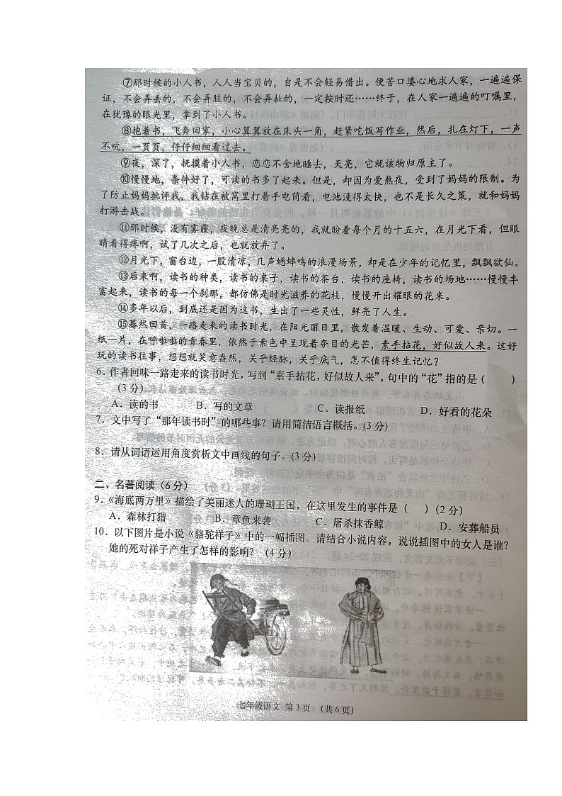 湖北省孝感市云梦县2021-2022学年七年级下学期期末限时练语文试题（无答案）第3页