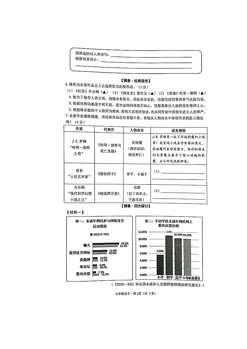 浙江省杭州市滨江区2021-2022学年七年级下学期期末教学质量检测语文试题（无答案）02