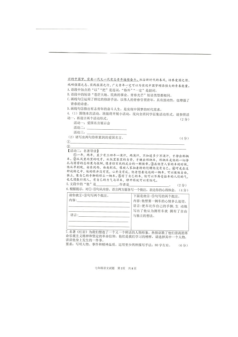 山西省侯马市2021-2022学年七年级下学期期末考语文试题（无答案）02