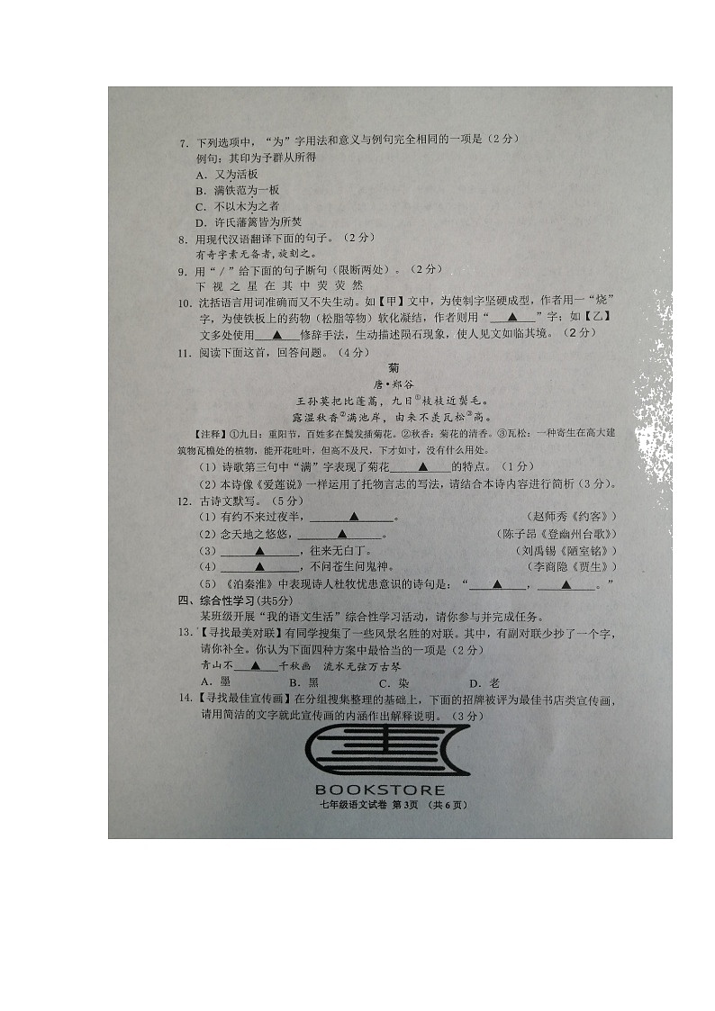 山东省济宁邹城市2021-2022学年七年级下学期期末考试语文试卷（无答案）03