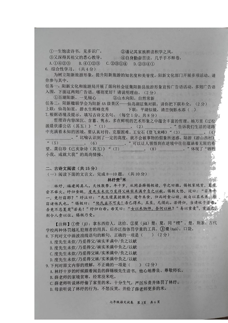湖北省黄石市阳新县2021-2022学年七年级下学期期末考试语文试卷（含答案）02