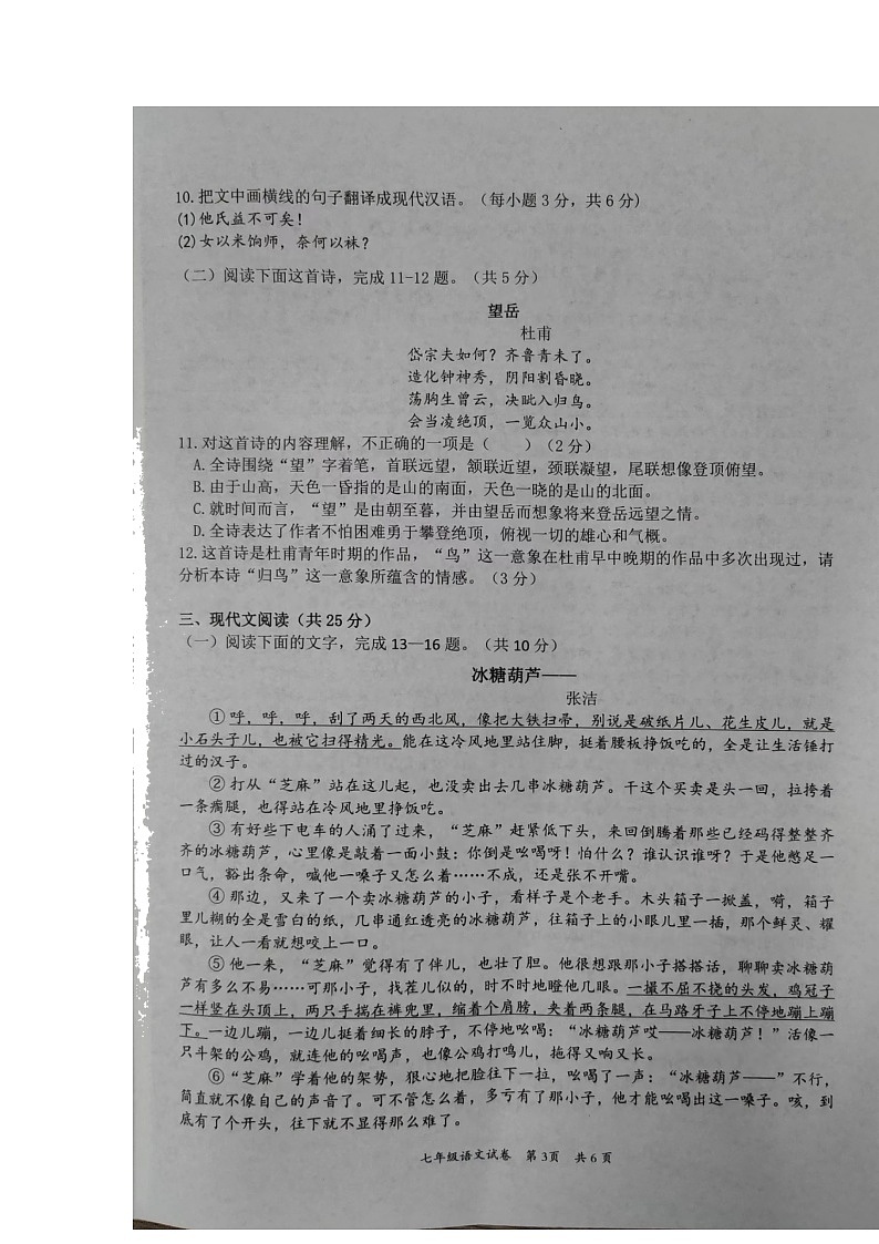 湖北省黄石市阳新县2021-2022学年七年级下学期期末考试语文试卷（含答案）03