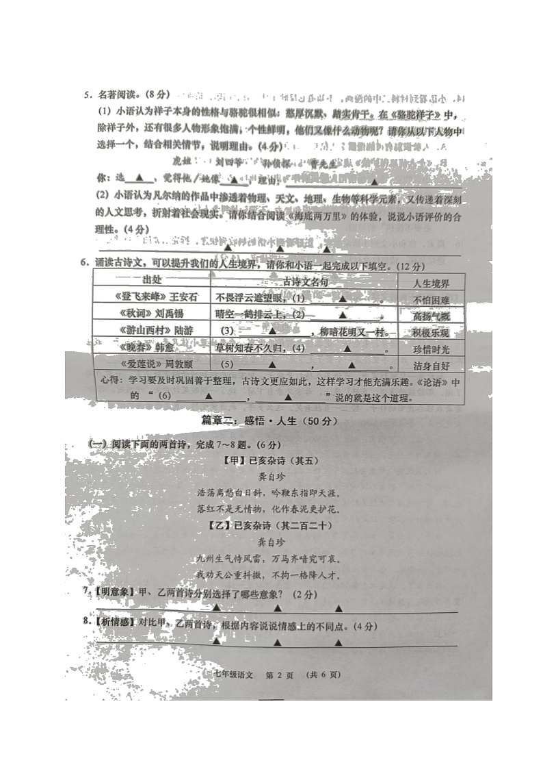 江苏省南通如皋市2021-2022学年七年级下学期期末学业质量监测语文试题（含答案）第2页