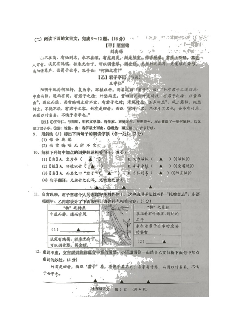 江苏省南通如皋市2021-2022学年七年级下学期期末学业质量监测语文试题（含答案）第3页