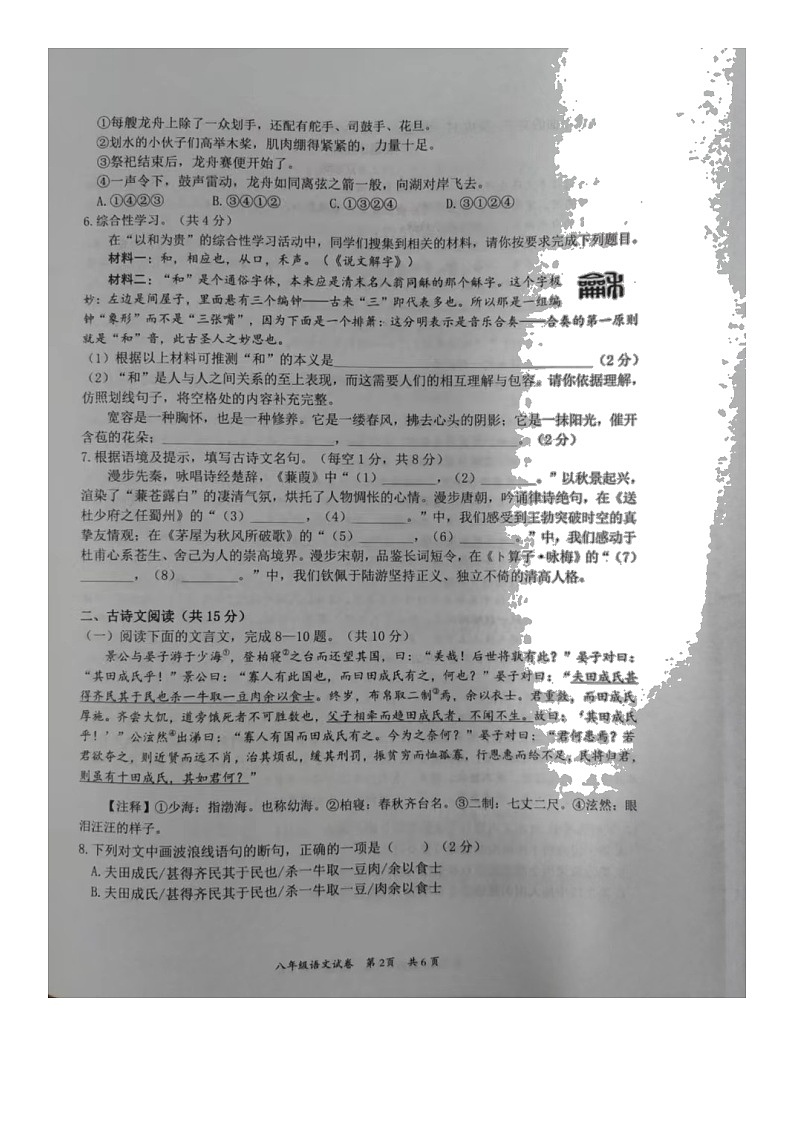 湖北省黄石市阳新县2021-2022学年八年级下学期期末考试语文试卷（含答案）第2页