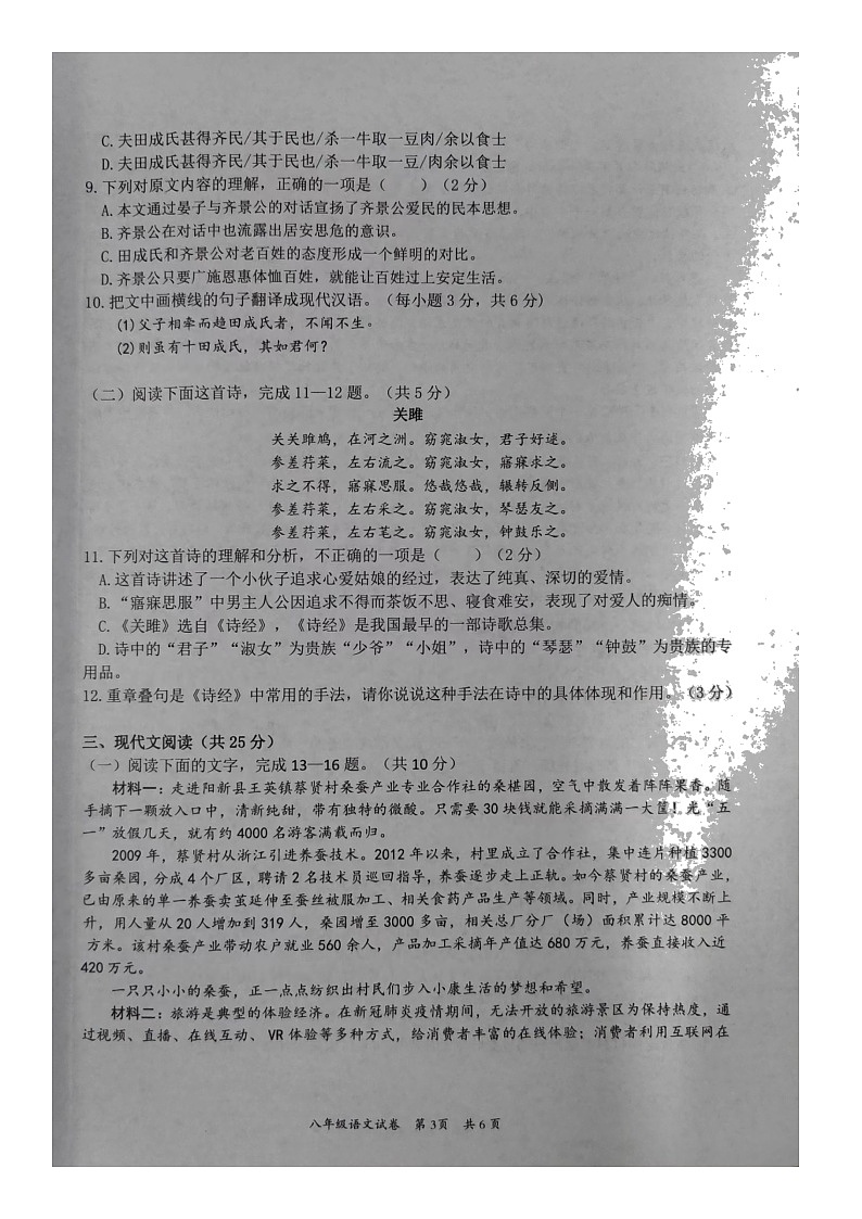 湖北省黄石市阳新县2021-2022学年八年级下学期期末考试语文试卷（含答案）第3页