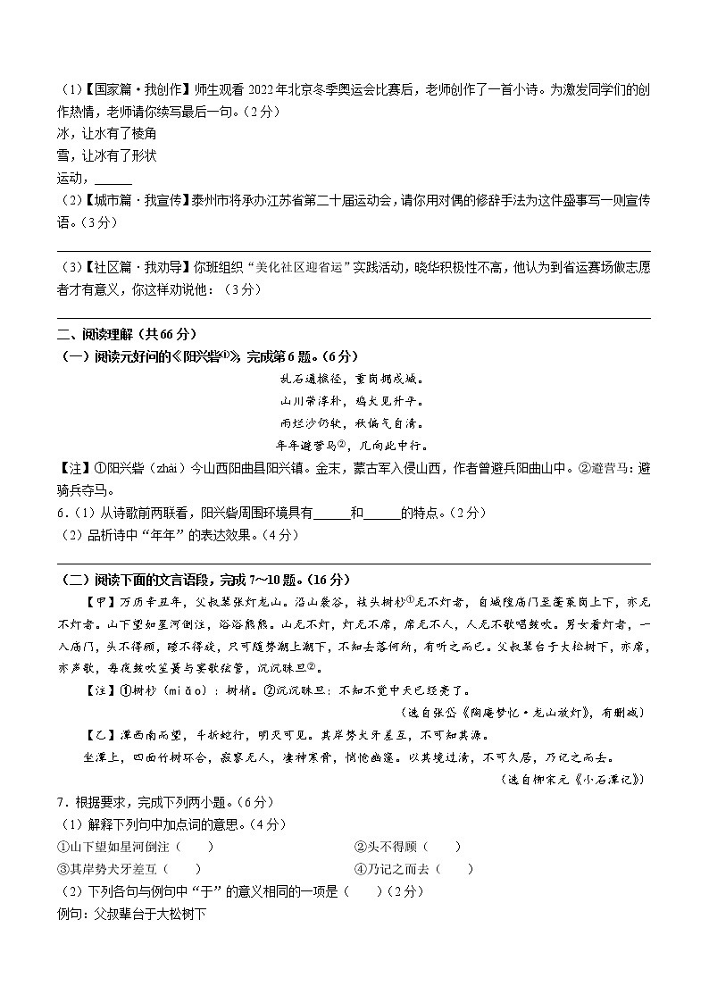 2022年江苏省泰州市中考语文真题(word版无答案)02