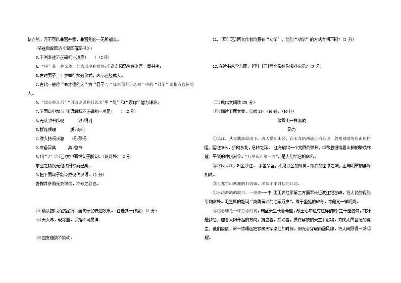 2022年吉林省中考语文试题(word版无答案)02