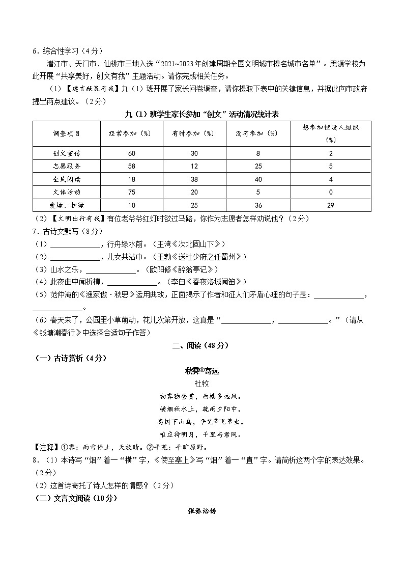 2022年湖北省江汉油田、潜江、天门、仙桃中考语文真题(word版无答案)第2页