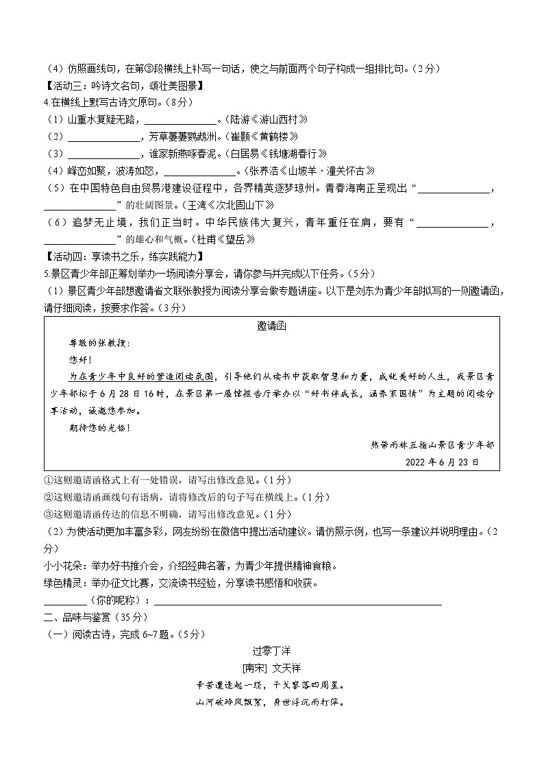 2022年海南省中考语文真题(word版含答案)第2页