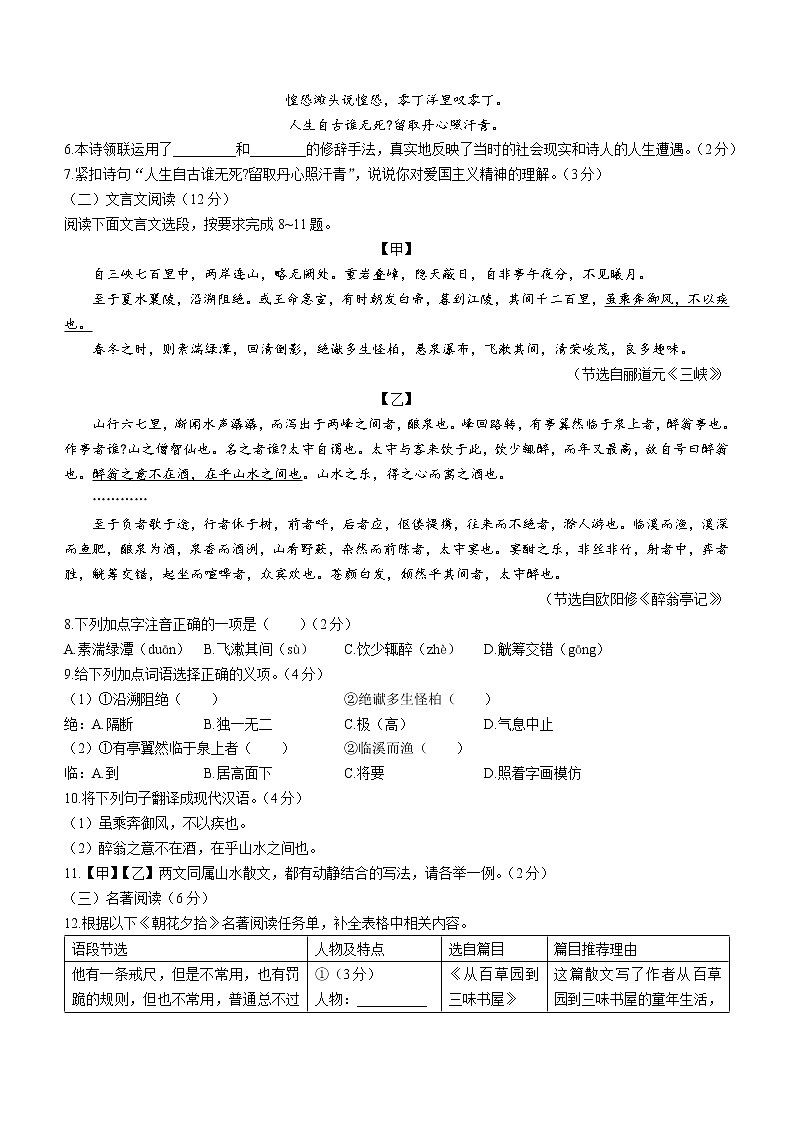2022年海南省中考语文真题(word版含答案)第3页