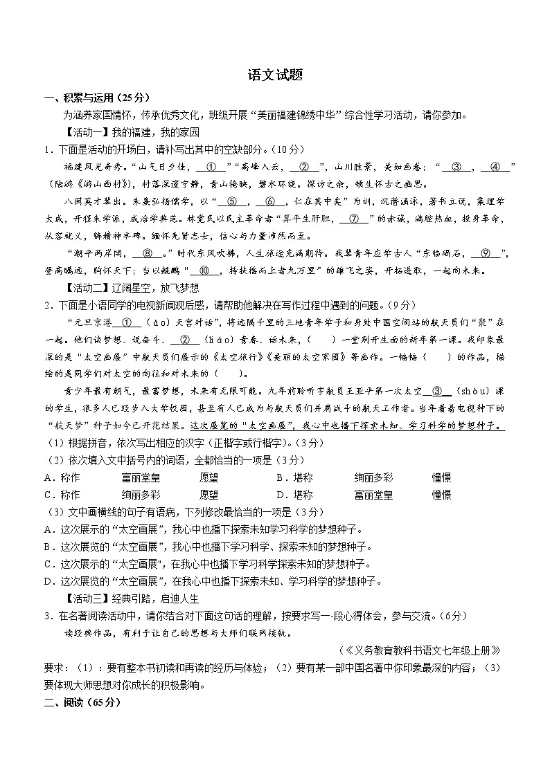 2022年福建省中考语文真题(word版含答案)第1页