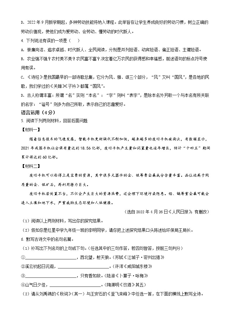 2022年四川省达州市中考语文真题（试卷）第2页