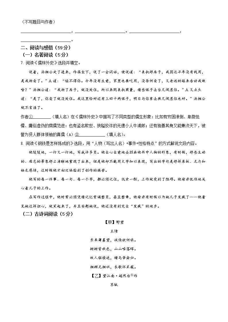 2022年四川省达州市中考语文真题（试卷）第3页