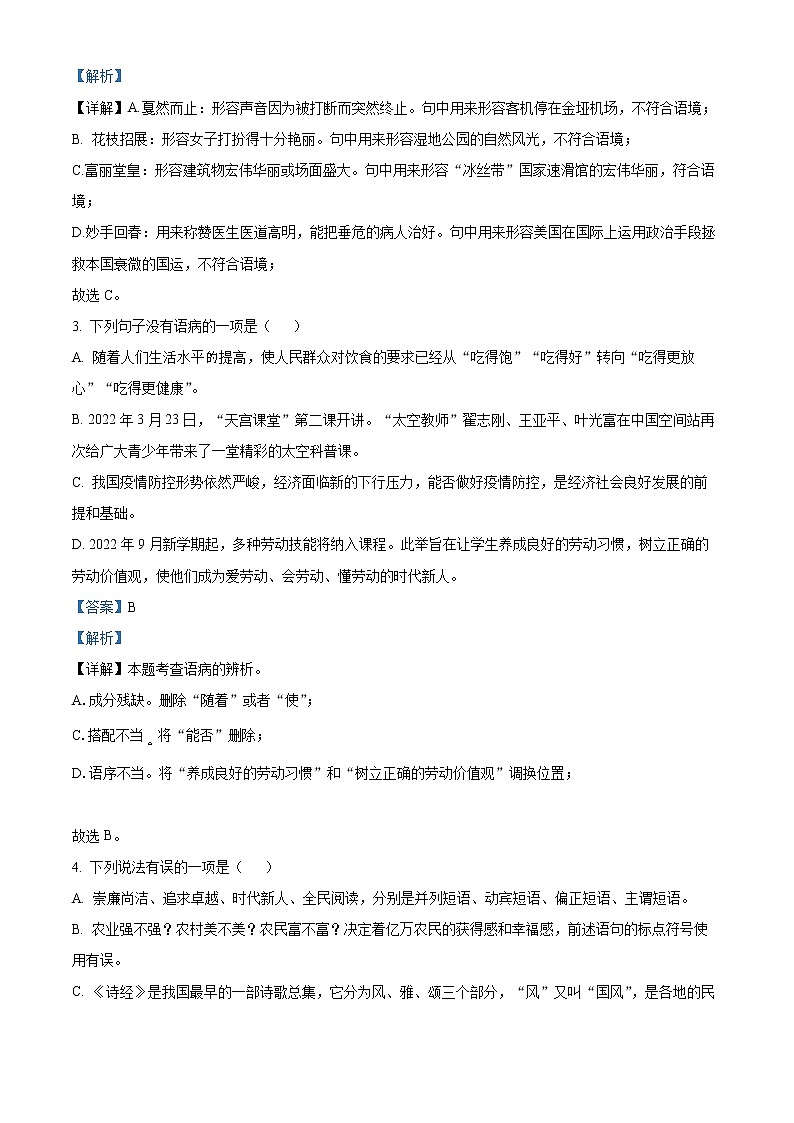 2022年四川省达州市中考语文真题（答案）第2页