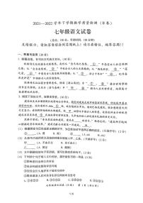 漳州市2021-2022学年七年级下册语文期末试卷（无答案）