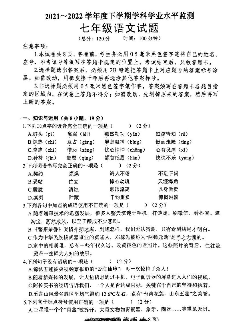 2021-2022学年下学期七年级语文期末考试试题（无答案）01