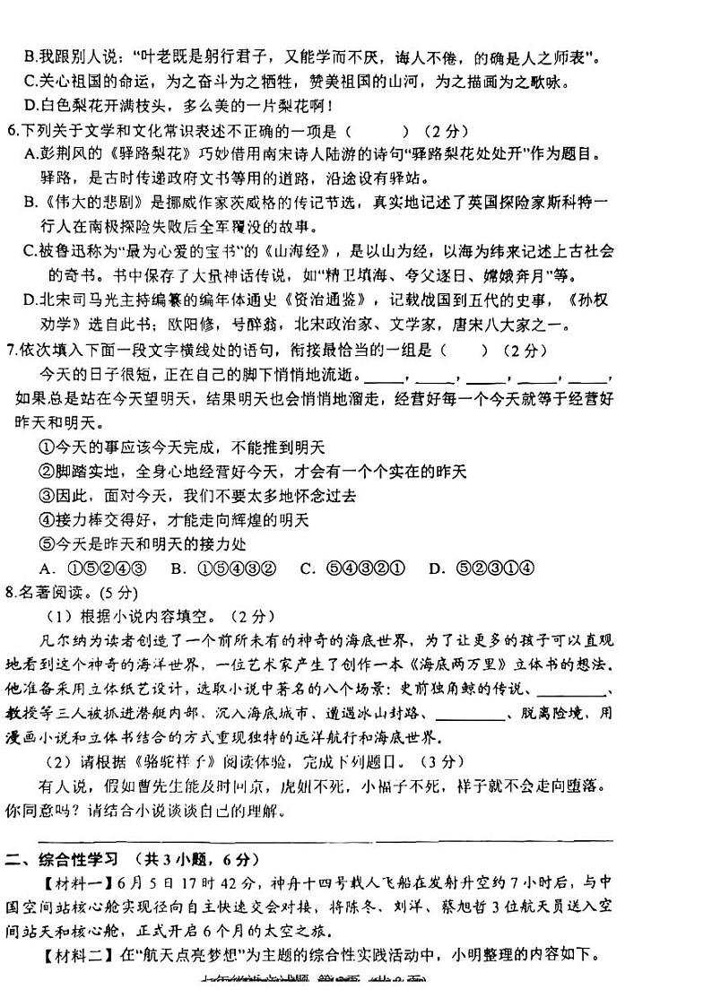 2021-2022学年下学期七年级语文期末考试试题（无答案）02