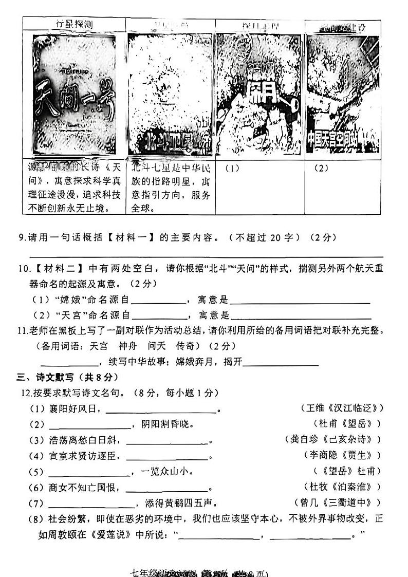 2021-2022学年下学期七年级语文期末考试试题（无答案）03