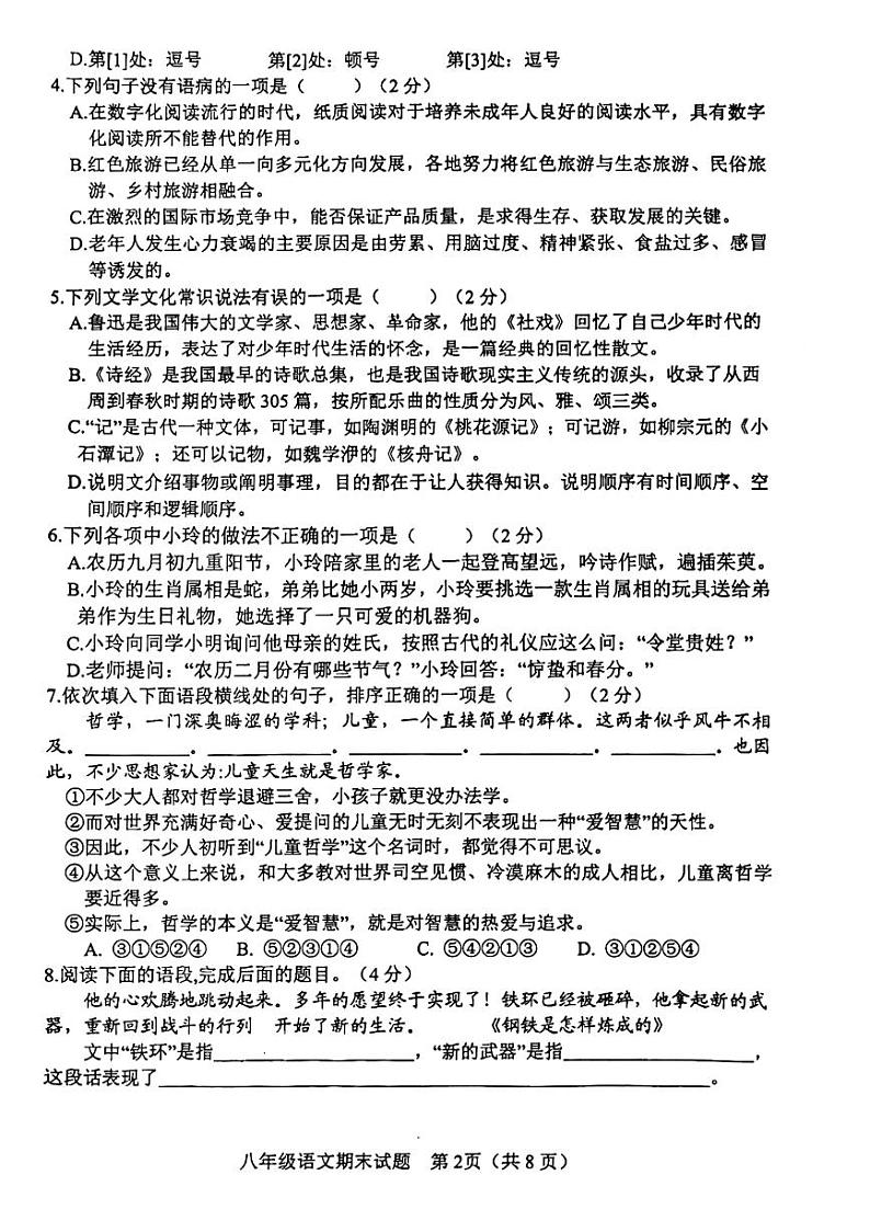 2021-2022学年下学期八年级语文期末考试试题（无答案）第2页