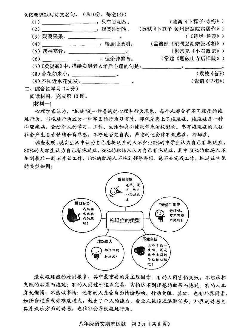 2021-2022学年下学期八年级语文期末考试试题（无答案）第3页