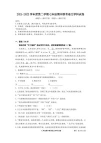 2021-2022学年深圳市宝安区第二学期七年级期中联考语文科试卷、答案、答题卡