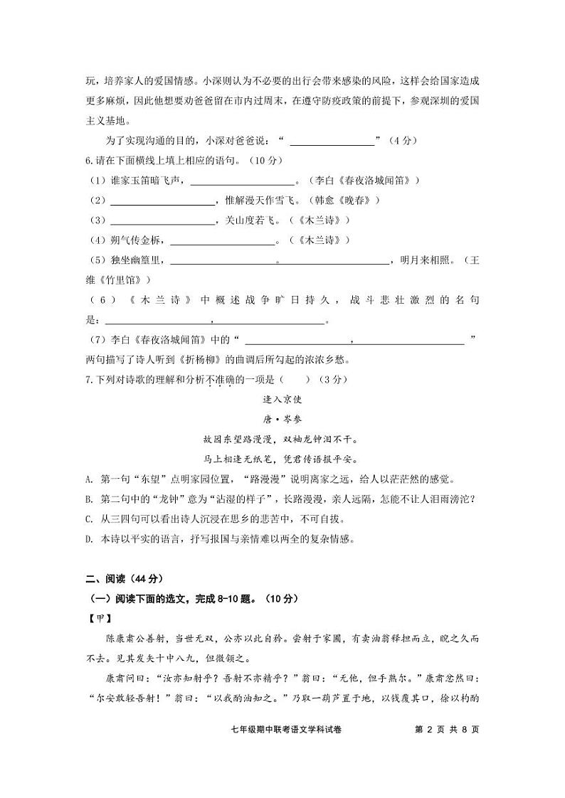 2021-2022学年度第二学期七年级期中联考语文学科试卷（定稿）第2页