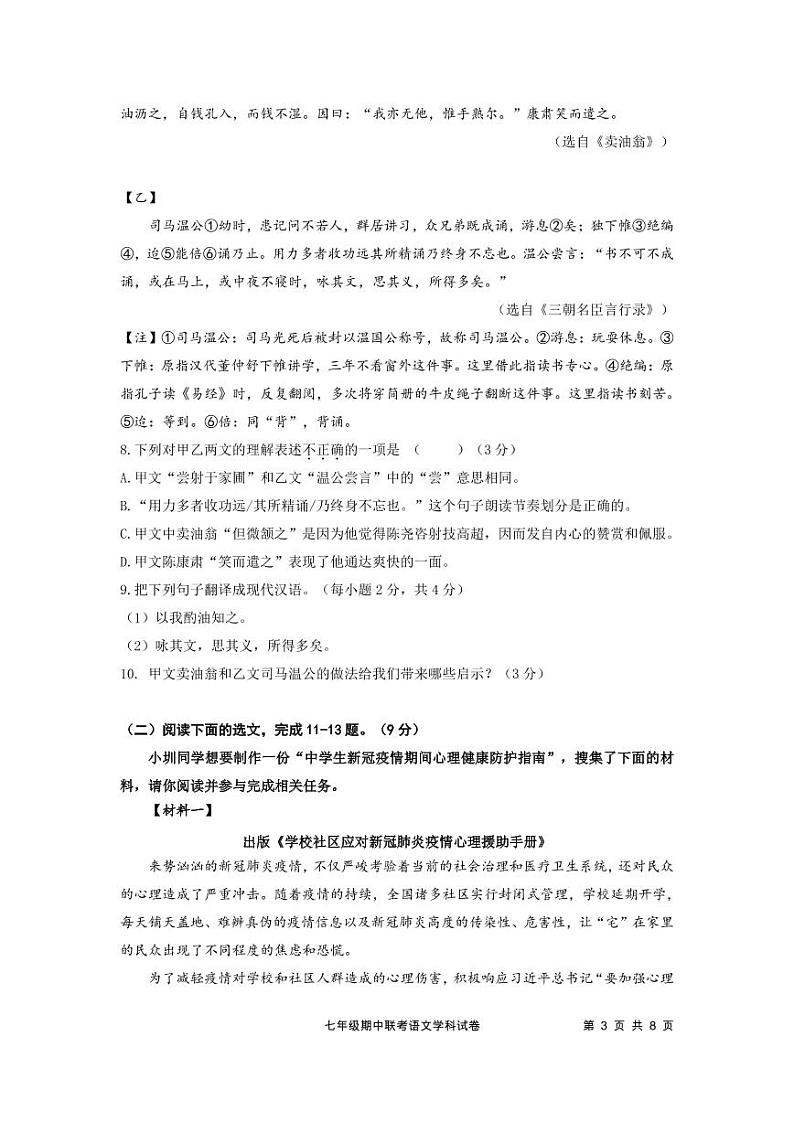 2021-2022学年度第二学期七年级期中联考语文学科试卷（定稿）第3页