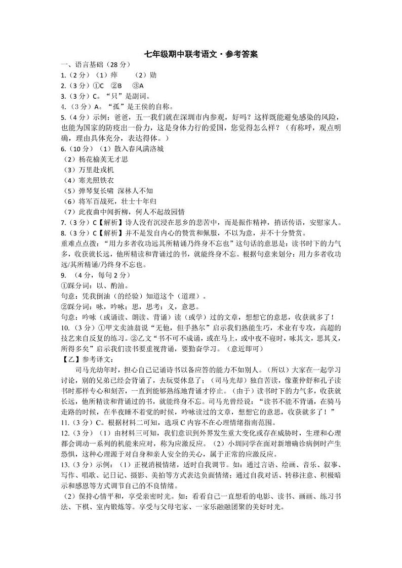 七年级期中联考语文答案第1页