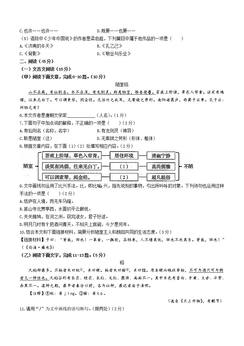 2021年吉林省中考语文真题（含答案）02