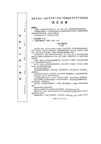 湖北省孝感市2021-2022学年八年级下学期期末学业水平质量监测语文试题（无答案）
