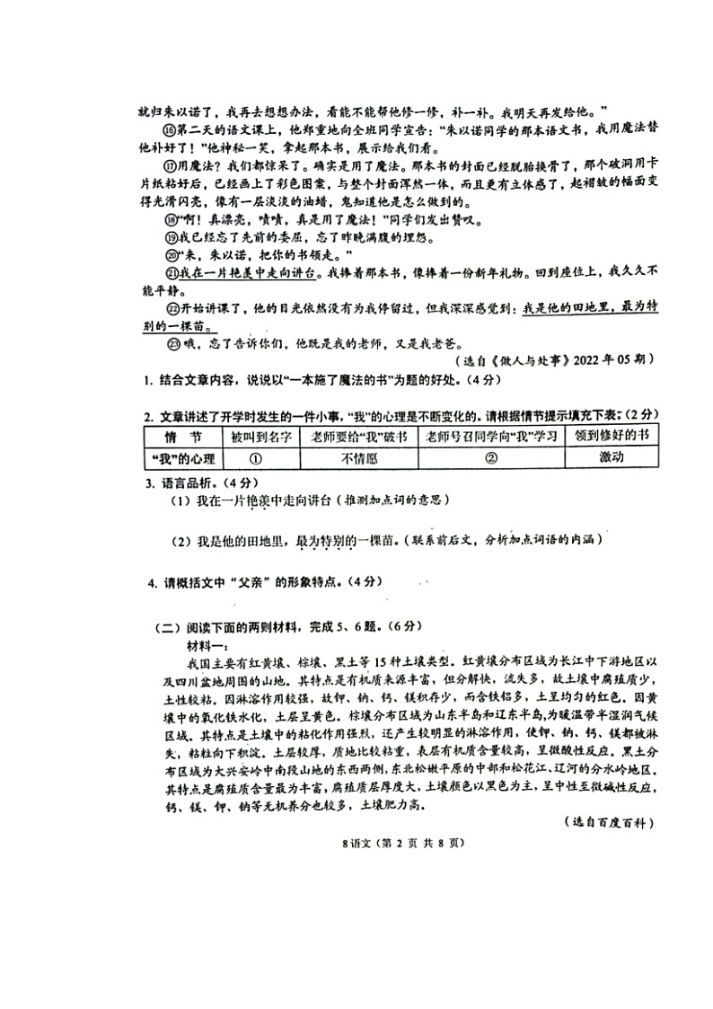 湖北省孝感市2021-2022学年八年级下学期期末学业水平质量监测语文试题（无答案）02