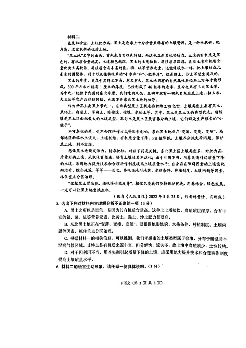 湖北省孝感市2021-2022学年八年级下学期期末学业水平质量监测语文试题（无答案）03