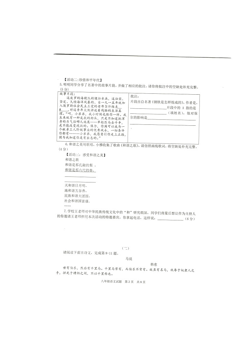 山西省侯马市2021-2022学年八年级下学期期末考语文试题（无答案）第2页