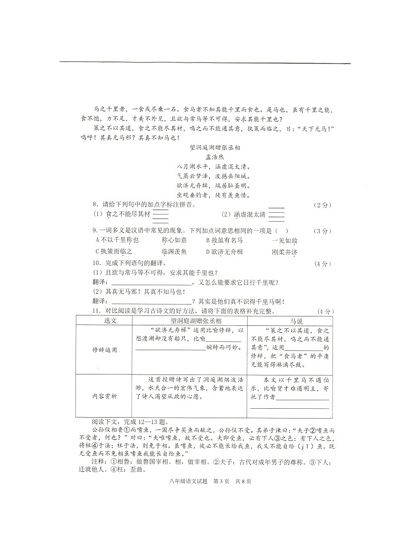 山西省侯马市2021-2022学年八年级下学期期末考语文试题（无答案）第3页