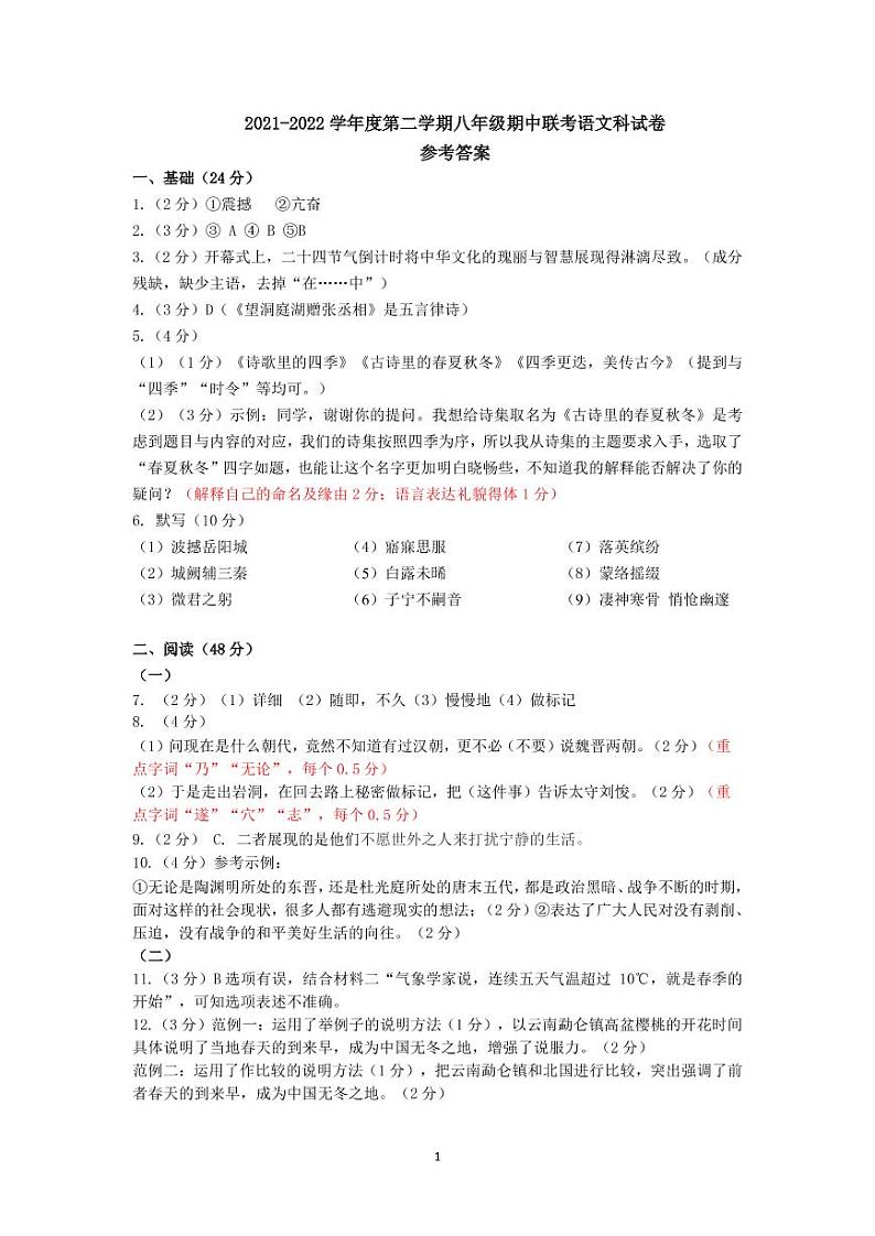 2021-2022学年度深圳市宝安区第二学期八年级期中联考语文科试卷01