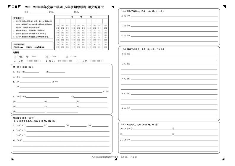 2021-2022学年度深圳市宝安区第二学期八年级期中联考语文科试卷01