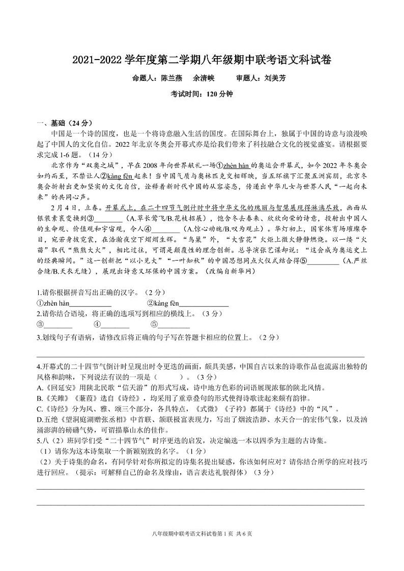 2021-2022学年度深圳市宝安区第二学期八年级期中联考语文科试卷01