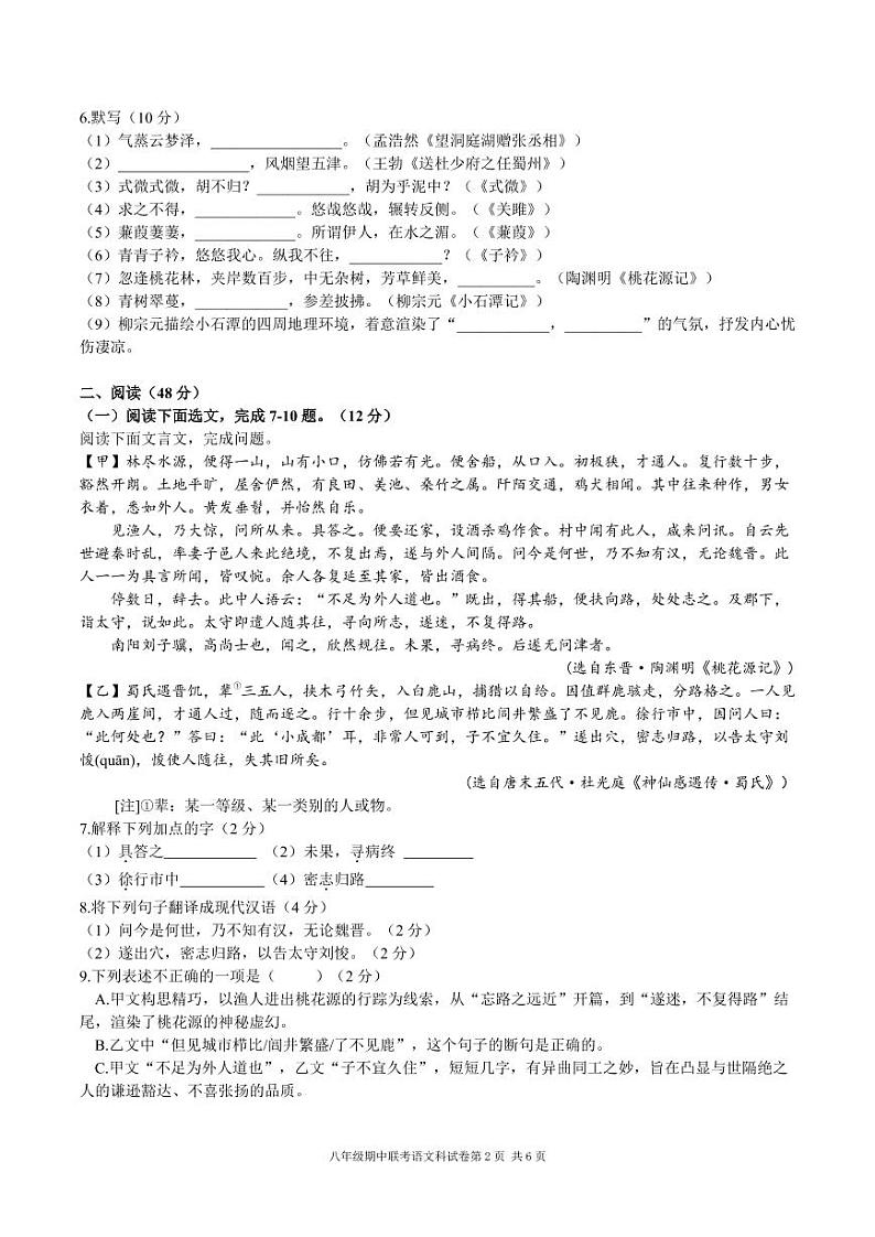 2021-2022学年度深圳市宝安区第二学期八年级期中联考语文科试卷02